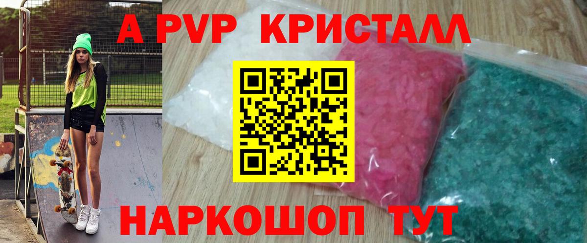 А ПВП мука  A PVP Соль  Бутурлиновка  где купить наркоту  Вход с VPN 