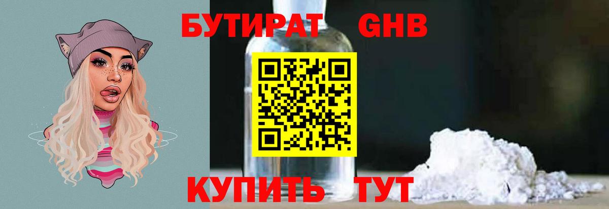 БУТИРАТ 99%  Вход с VPN  Бутурлиновка 