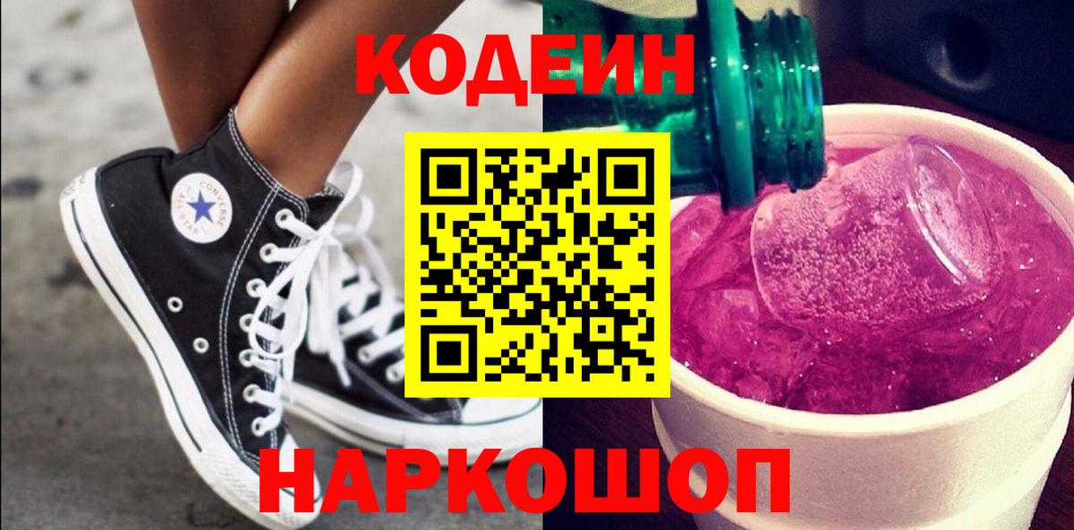Бутурлиновка  Codein напиток Lean (лин)  Вход с VPN  Кодеиновый сироп Lean напиток Lean (лин) 