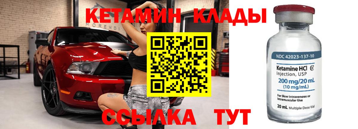Кетамин VHQ Бутурлиновка